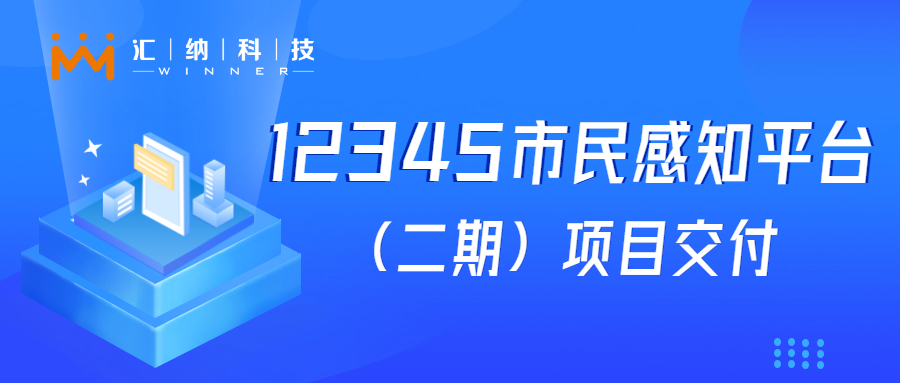 ٷƽ̨Ƽ12345֪ƽ̨裨ڣĿֳɽģӦؼЧ